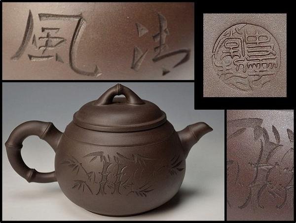 YiXing Teapot With Mark: 紫砂竹趣壶 W: 17.3cm; H: 10.8cm; D: 11.3cm.