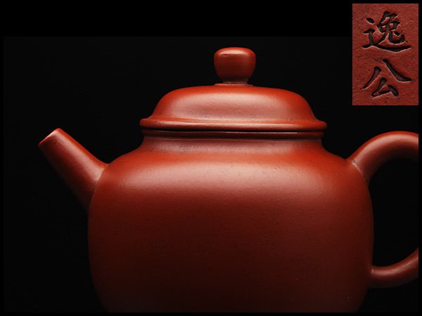 YiXing ZiSha Teapot With YiGong Mark: 逸公款朱泥紫砂壶 W: 12.4cm; 9.3cm.