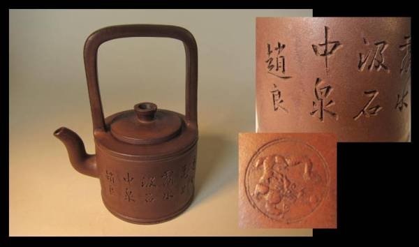 Late Ming Yixing Teapot With ZhaoLiang Mark: Late Ming Yixing Teapot With ZhaoLiang Mark 明末 赵梁（良）作朱泥提梁壶