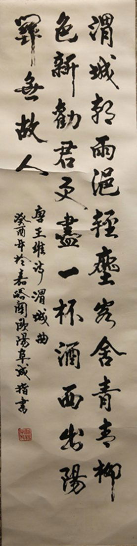 Paper Roll Wang Wei Poem, Auther Ou Yang Fu Cheng By: Paper Roll Wang Wei Poem, Auther Ou Yang Fu Cheng By Finger 纸本卷轴欧阳阜成指书作王维诗 H: 122cm; W: 32cm.