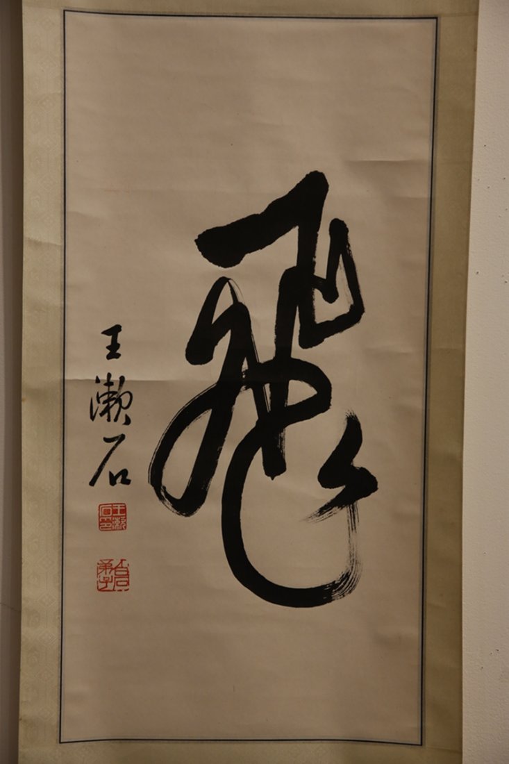 WANG SHU SHI CALLIGRAPHY ON SCROLL: Chinese ink calligraphy on paper, signed and sealed Wang Shushi. 纸本卷轴 王漱石作书法条幅 H: 150cm; W: 50cm.