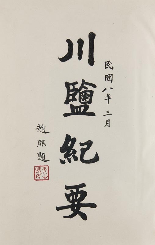 Lin, C.H (2 Bde. über die Salzgewinnung in China.) Mit (1 of 2)