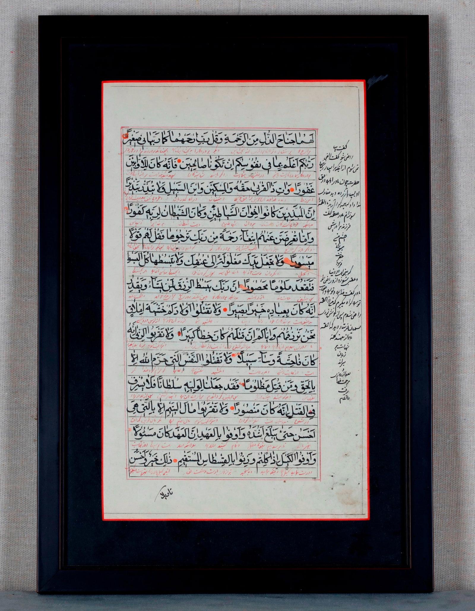QUR'AN MANUSCRIPT LEAF WITH INTERLINEAR PERSIAN TRANSLATION 17th?18th century - .: QUR'AN MANUSCRIPT LEAF WITH INTERLINEAR PERSIAN TRANSLATION 17th?18th century Framed manuscript leaf from a Persian Qur'an, dating from the 17th?18th century, presents the Arabic text in elegant black