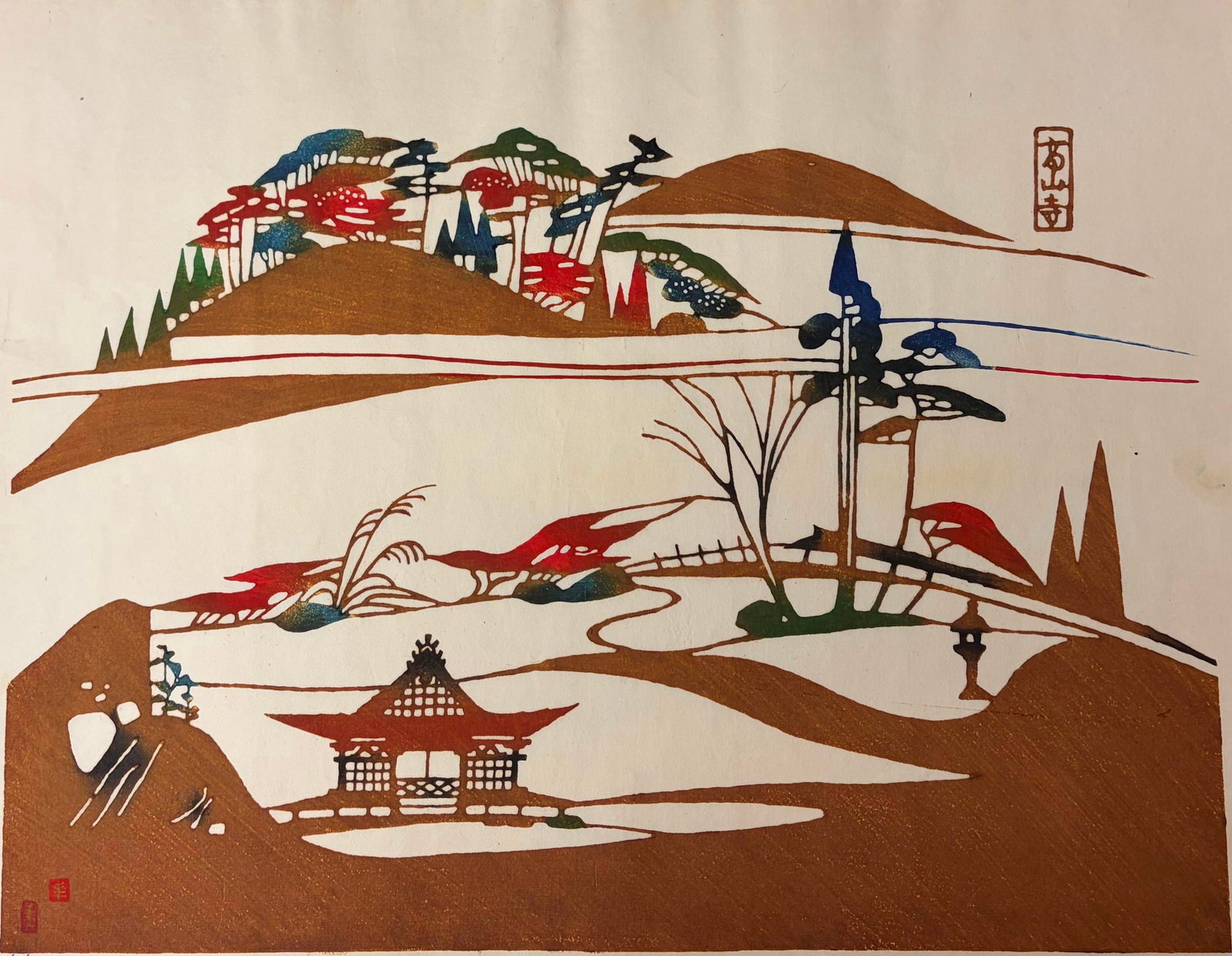 INAGAKI NENJIRO (Japanese, 1902-1963). KOSANJI TEMPLE IN AUTUMN (MIKUMO, KYOTO), CIRCA 1959, (1 of 19)