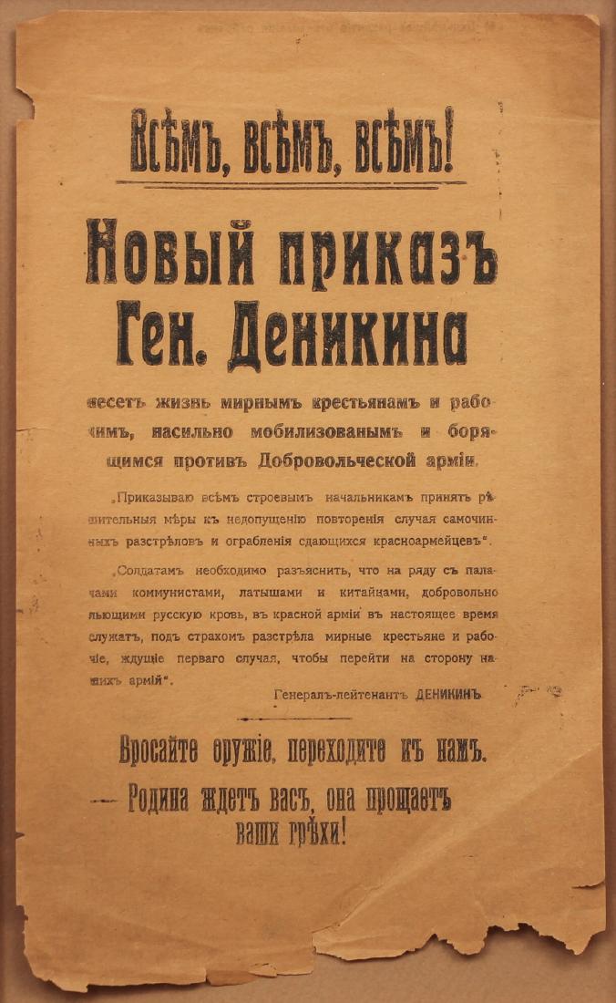 Original Russian Civil War Broadside: Original printed broadside from the Russian civil war, issued by anti-Bolshevik General Anton Ivanovich Denikin, asking that the lives of surrendering members of the Red Army be spared, measuring 11.5