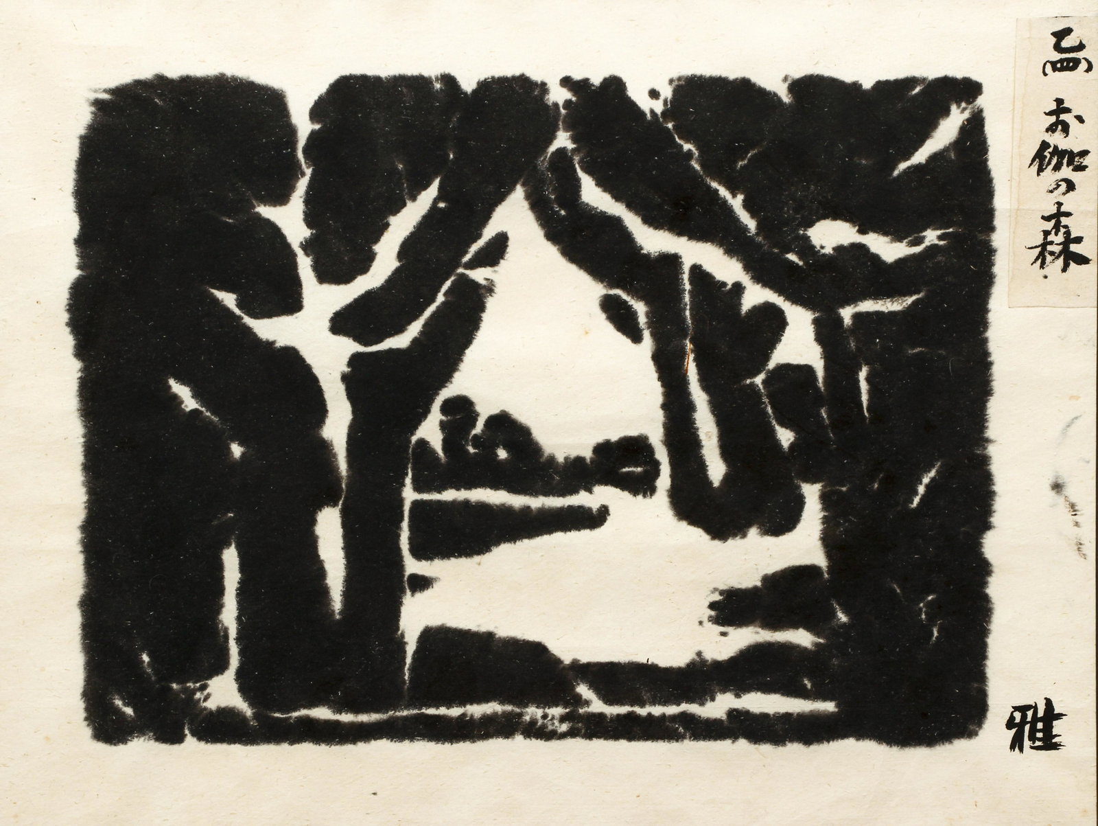 Gajin Kosaka woodcut Buddha's Garden: Kosaka, Gajin (Japanese 1877-1953), Buddha's Garden, circa 1950, woodcut, 8 x 10.5 inches, framed in a black wood frame measuring 16 x 18.5 inches, Born in Kyoto, went to live in Tokyo 1907, began mak
