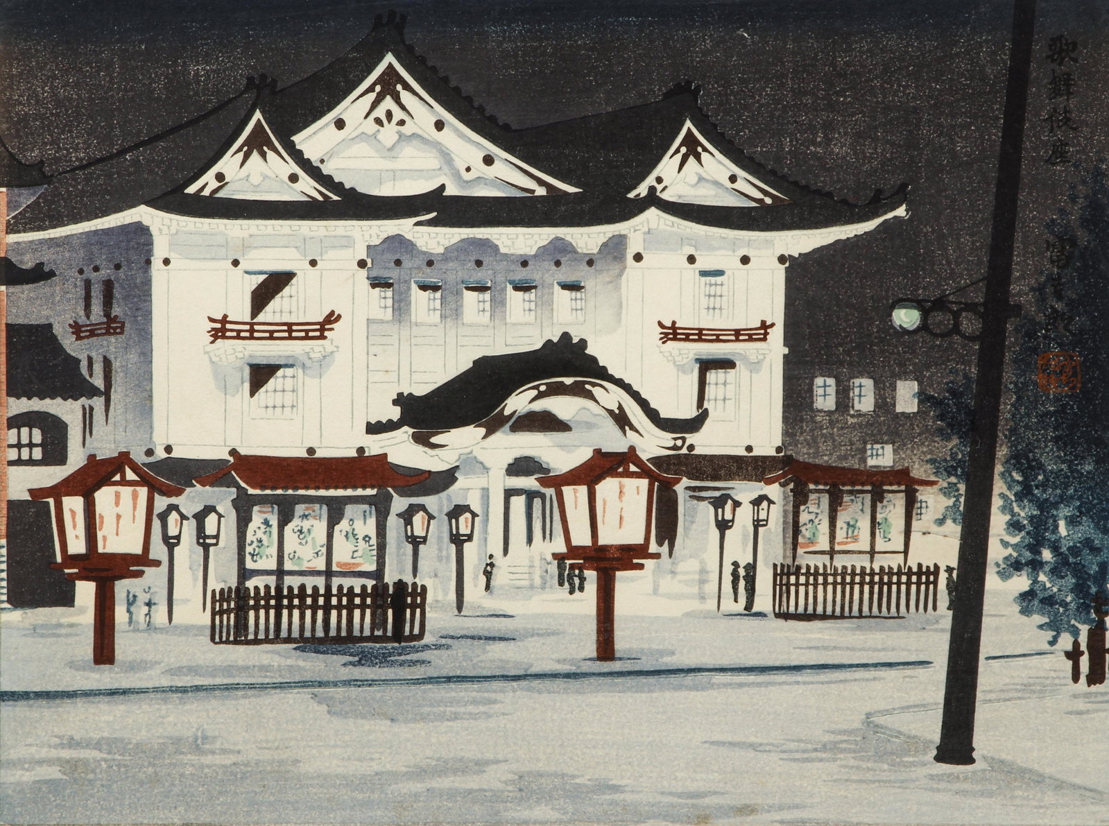 Tokuriki Tomikichiro Kabuki Theater Japanese Woodblock: Tomikichiro, Tokuriki (Japanese, 1902-1999), Kabuki Theater at Night, undated (c.1950s), color woodblock on paper, image 7.5 x 10 inches, full sheet 8.5 x 11 inches, floated in a frame 13.5 x 16 inche
