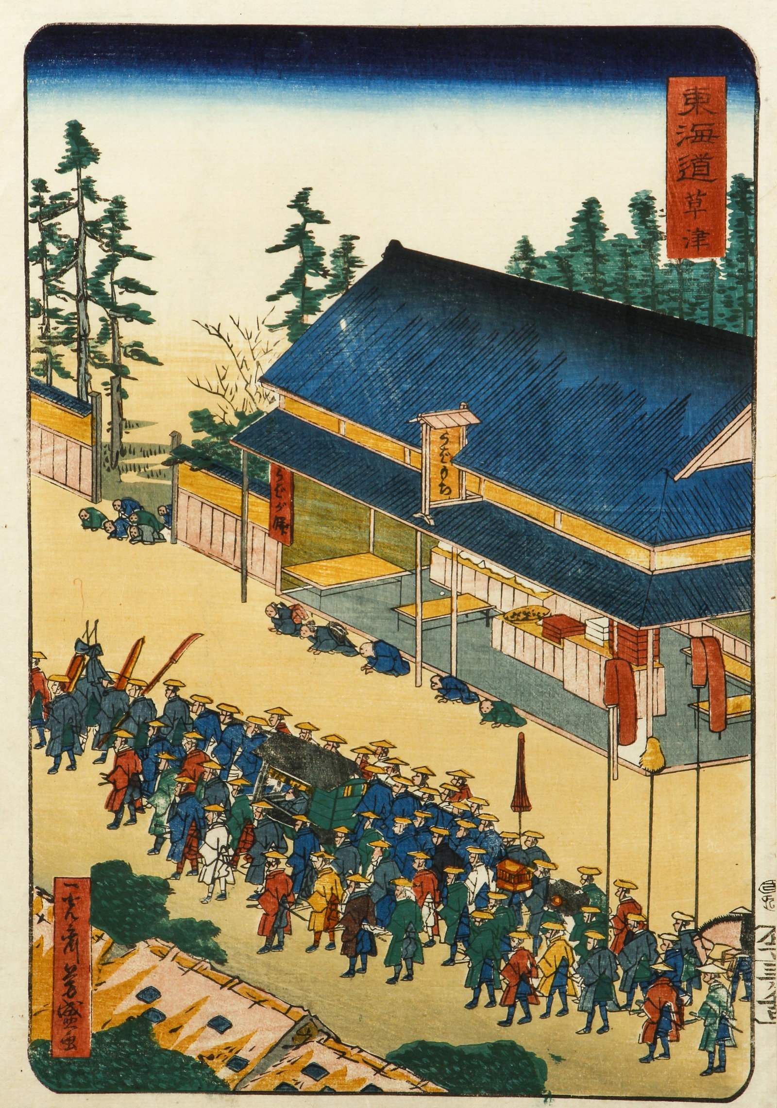 Utagawa Yoshimori Woodblock Kusatsu Tokaido Road: Yoshimori, Utagawa (Japanese, 1830-1884), Kusatsu from the series Famous Places along the Tokaido Road), 1863, color woodblock on paper, image 12.75 x 8.5 inches, full sheet 14.25 x 9.5 inches, framed