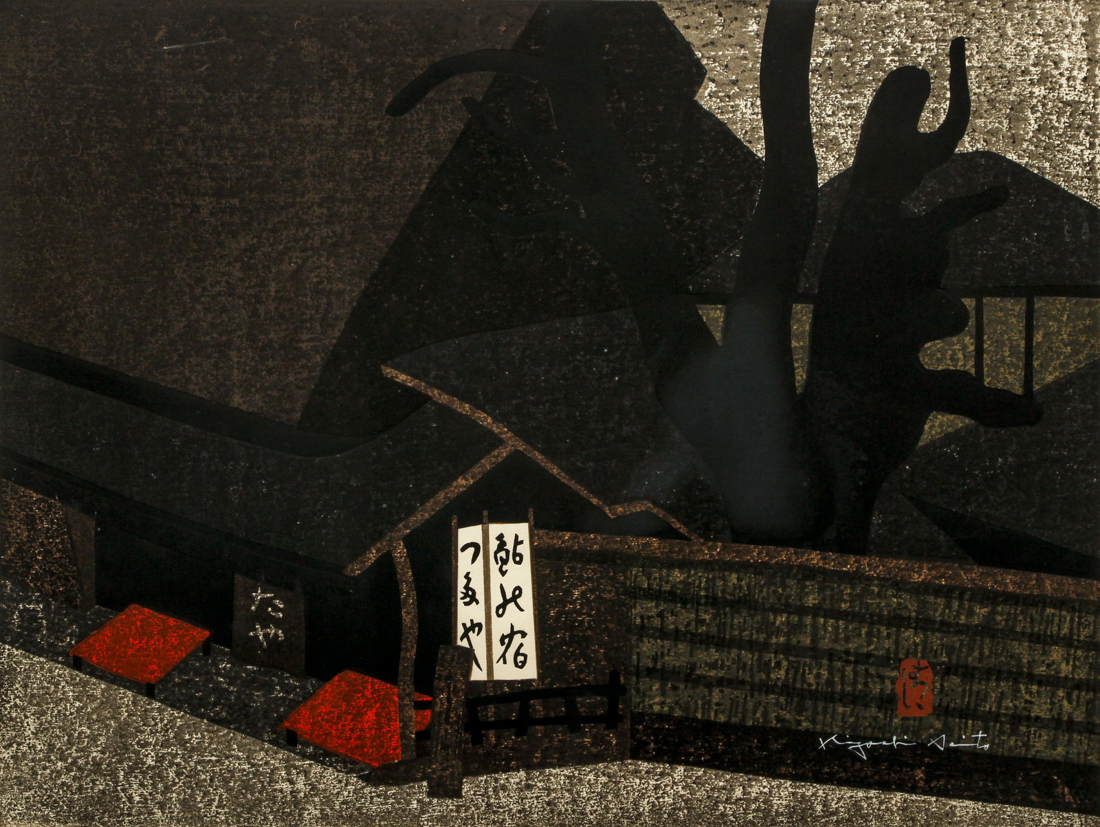 Kiyoshi Saito 1966 color woodcut Toriemoto Kyoto A: Saito, Kiyoshi (Japanese, 1907–1997), Toriemoto Kyoto A, 1966, color woodblock print, 18 x 24 inches, signed in white ink and titled, dated, and numbered 6/75, Provenance: Concept Art Gallery, Pitts