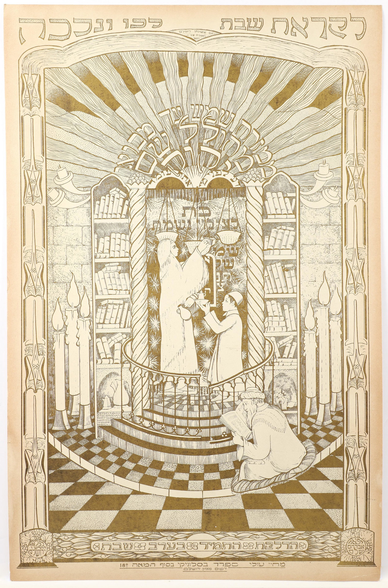 Raphael Avraham Shalem Likrat Shabbat Poster: Shalem, Raphael Avraham (Greek/Thessaloniki/Israeli, b.1888), Likrat Shabbat Lechu v'Nelcha, 1937, lithograph with gold accents, printed by Monzon, Jerusalem, 25.25 x 16.25 inches, unframed. Shalem wa