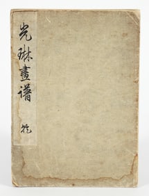 Ogata Korin Picture Book Volume 2 mid-1800s