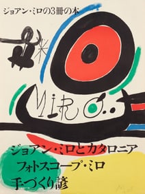 Joan Miro Ceramic Mural Exhibition Poster Osaka, Japan, 1970