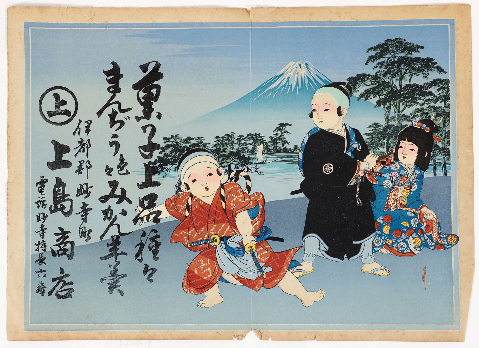 Kunichika color woodblock of Children Playing Samarai (1 of 4)