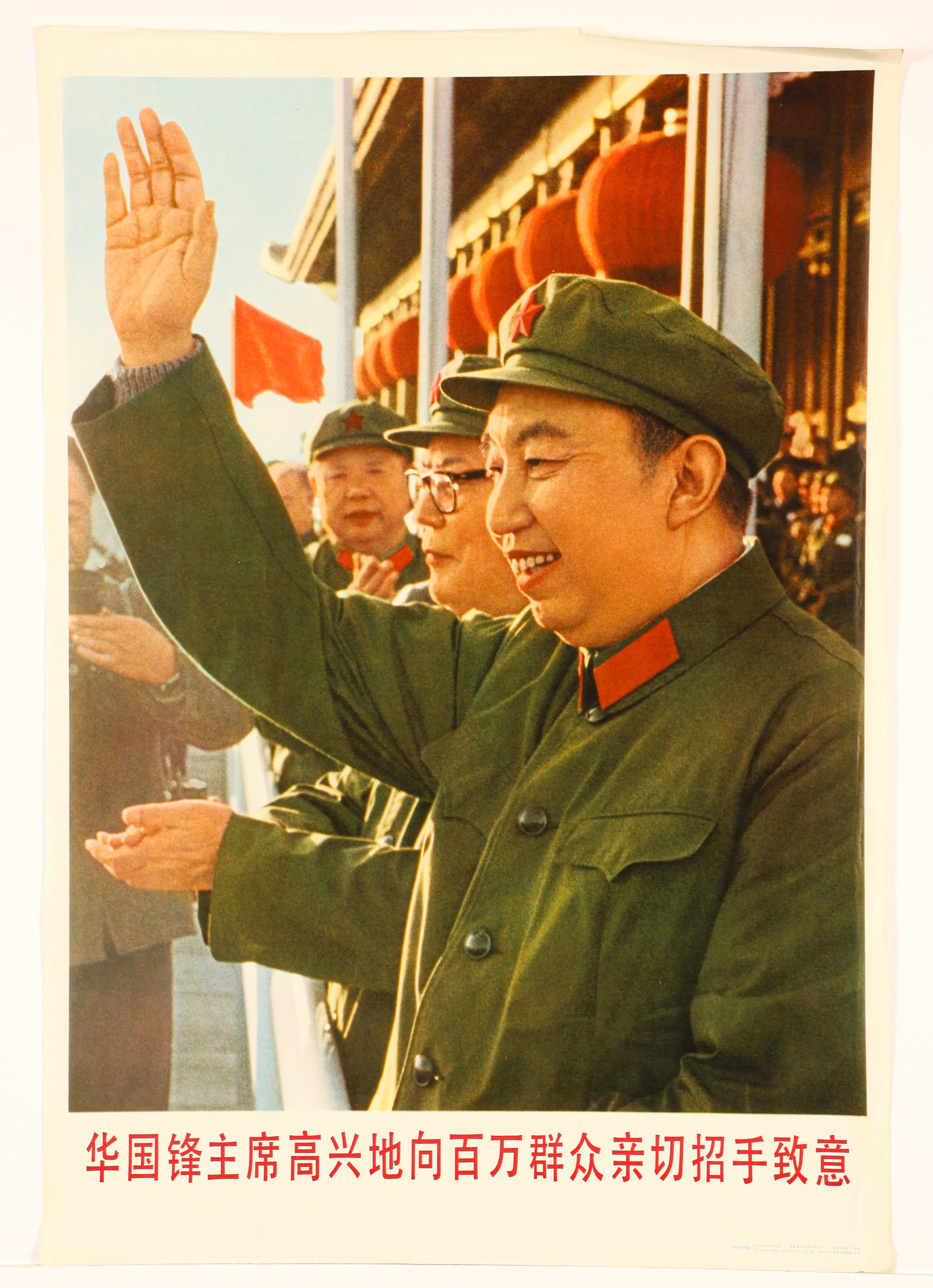Chinese Communist Party Propaganda Poster 1977 Chairman Mao (1 of 2)