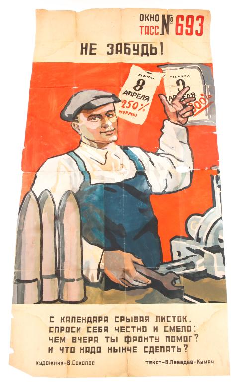 SOVIET LABOR HAND PAINTED PROPAGANDA POSTER: SOVIET LABOR HAND PAINTED PROPAGANDA POSTER Soviet era, labor propaganda hand painted poster. Done with two pieces of 31" x 31" taped together. Size: 31" x 62"
