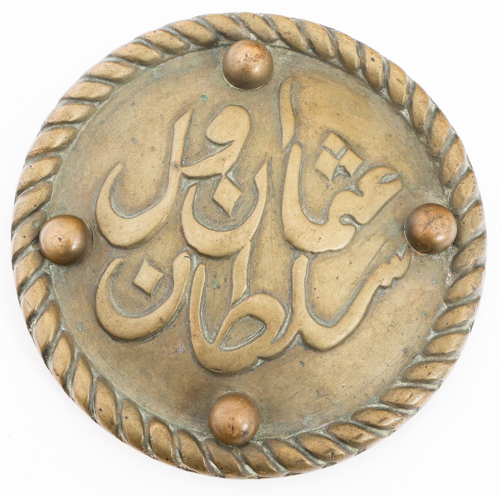 PRE-WWI OTTOMAN BATTLESHIP SULTAN OSMAN TAMPION: PRE-WWI OTTOMAN BATTLESHIP SULTAN OSMAN TAMPION Pre-WWI Ottoman Imperial Navy Sultan Osman-I Evvel Dreadnought Battleship's Gun Tampion. Brass construction with raised Arabic script on the front. The