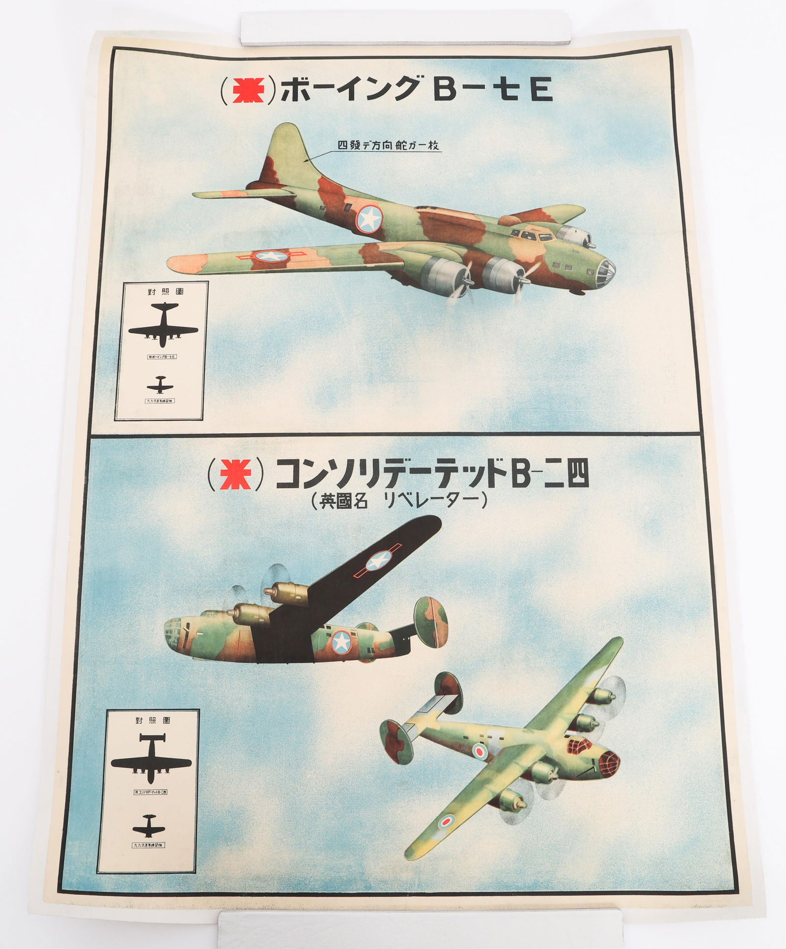 WWII JAPANESE ENEMY AIRCRAFT ID PROPAGANDA POSTER: WWII JAPANESE ENEMY AIRCRAFT ID PROPAGANDA POSTER WWII Japanese Enemy Aircraft ID Propaganda Poster. Linen backing. "IGE L-2564 Thil 96 Lot A1" hand written on the reverse. Size: 43" x 31 1/2"