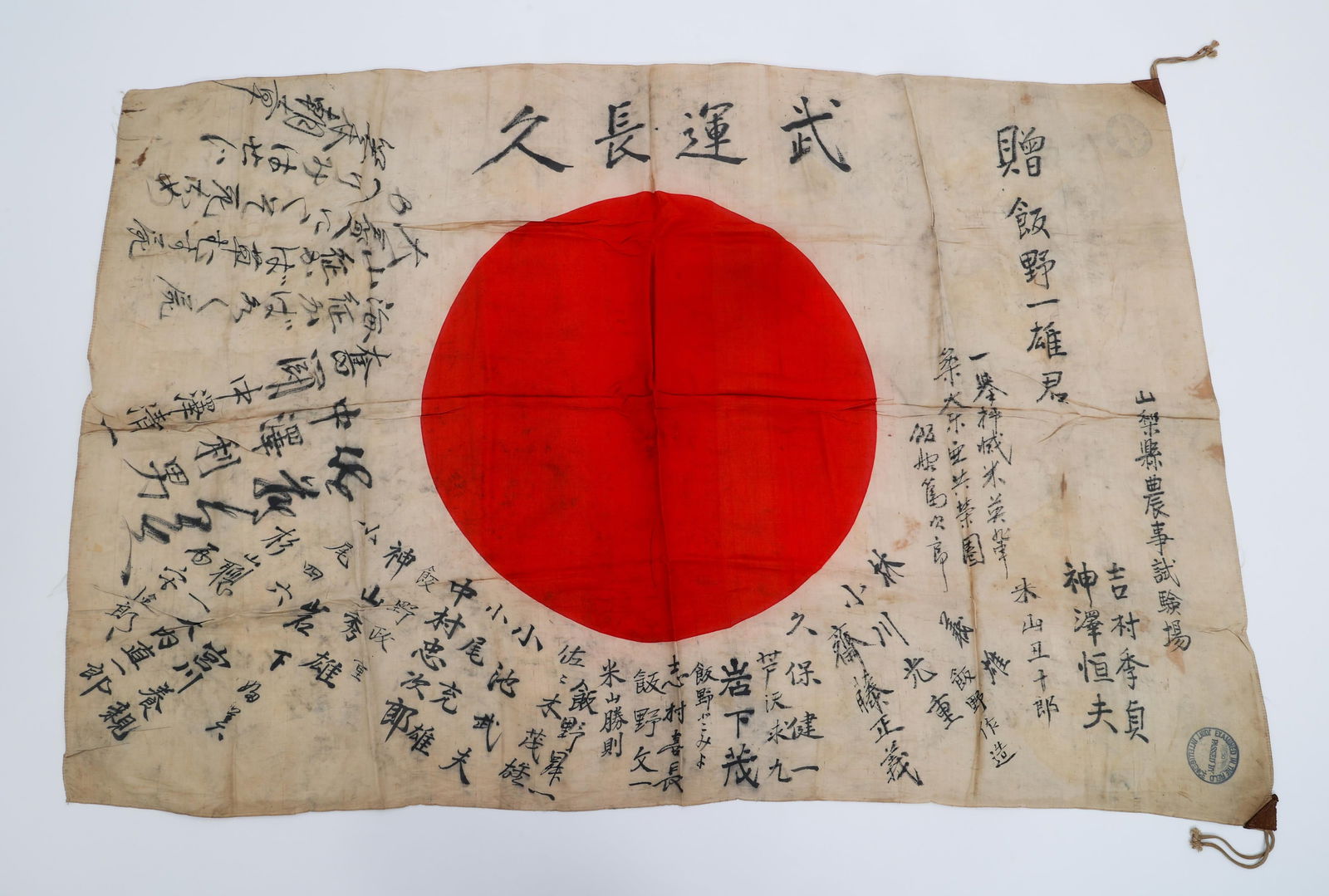 WWII CAPTURED JAPANESE YOSEGAKI HINOMARU FLAG: WWII CAPTURED JAPANESE YOSEGAKI HINOMARU FLAG WWII Captured Imperial Japanese Yosegaki Hinomaru Flag. Double sided, single-piece silk construction with printed emblem, Joint Intelligence Field Examina