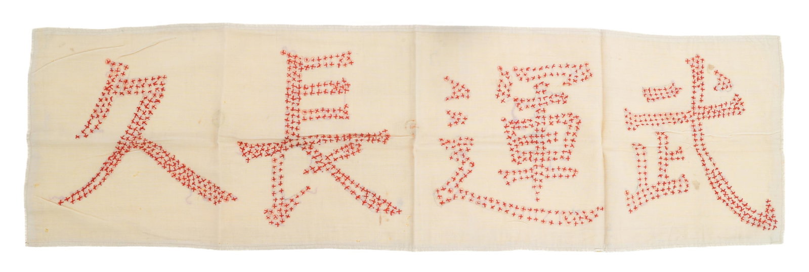 WWII IMPERIAL JAPANESE GOOD LUCK BANNER: WWII IMPERIAL JAPANESE GOOD LUCK BANNER WWII Imperial Japanese Good Luck Banner. Single sided cotton with stiched Kanji inscription. Size: 11 1/2" x 40"