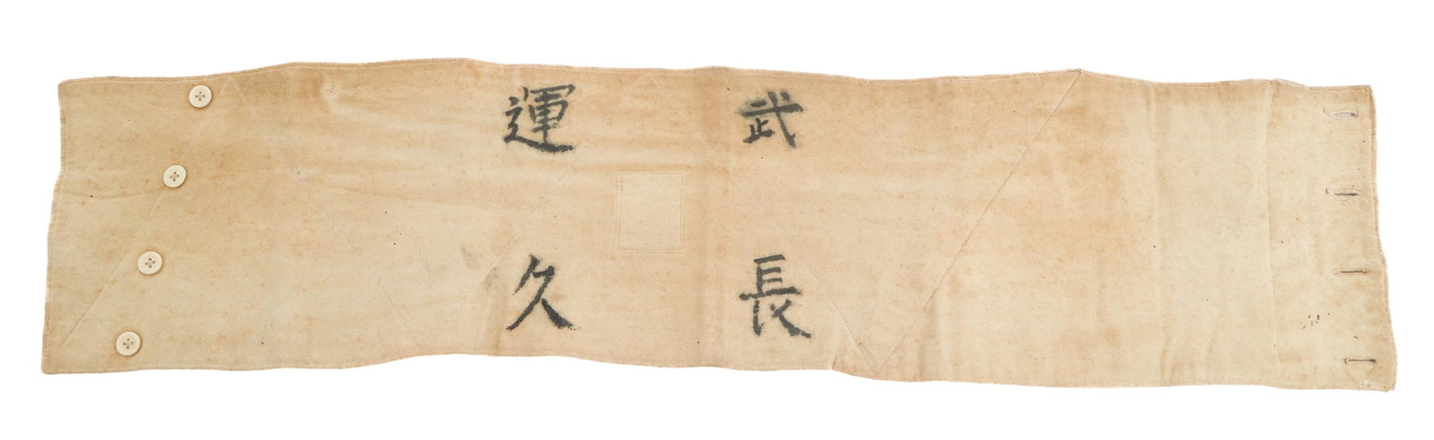 WWII IMPERIAL JAPANESE SENNINBARI BELT: WWII IMPERIAL JAPANESE SENNINBARI BELT WWII Imperial Japanese Senninbari 1000 Stitch Belt. Single sided 1 Pocket cotton with painted Kanji inscription. Size: 8" x 35"