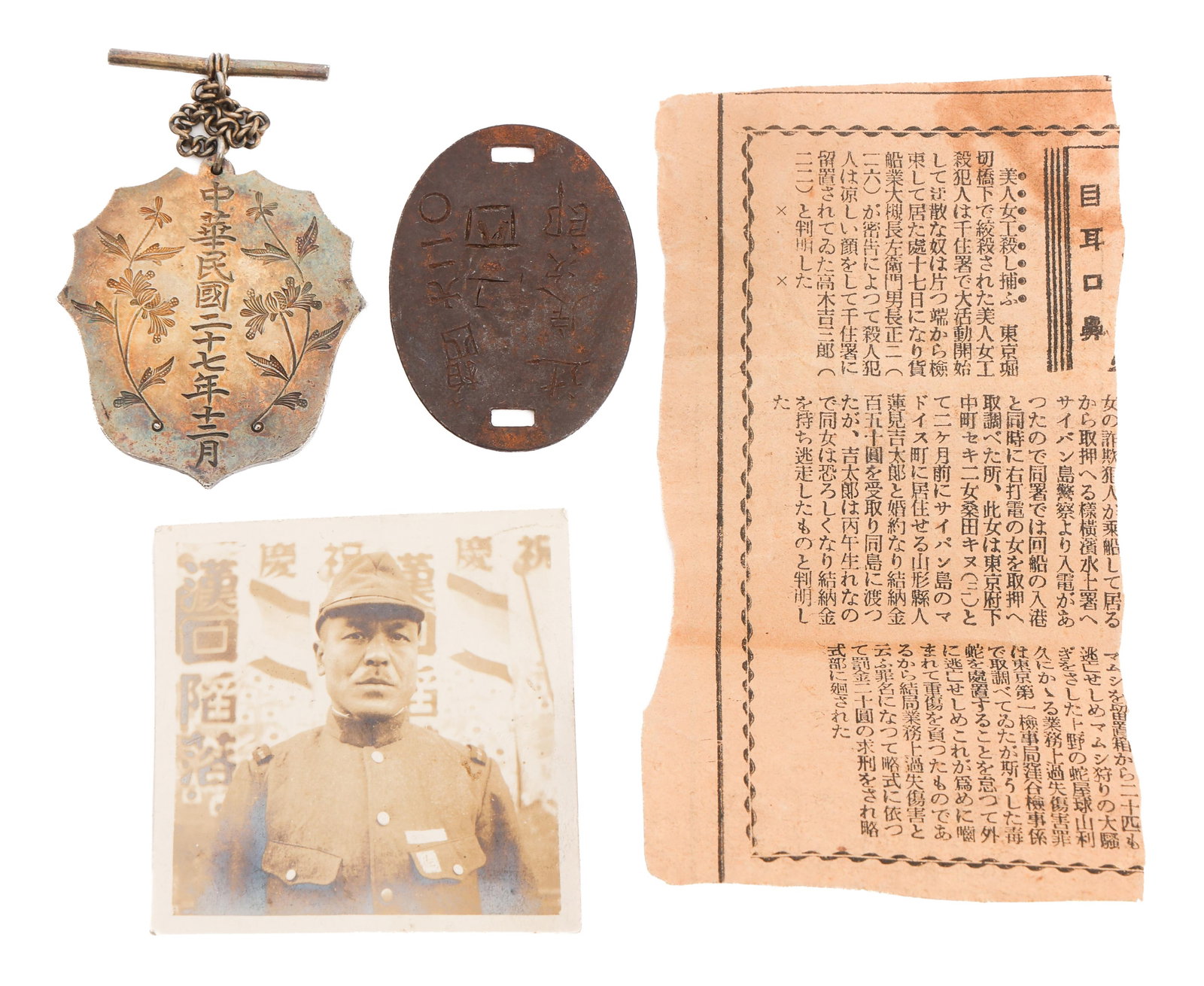 WWII IMPERIAL JAPANESE ARMY NAMED MEDAL & DOGTAG (1 of 9)