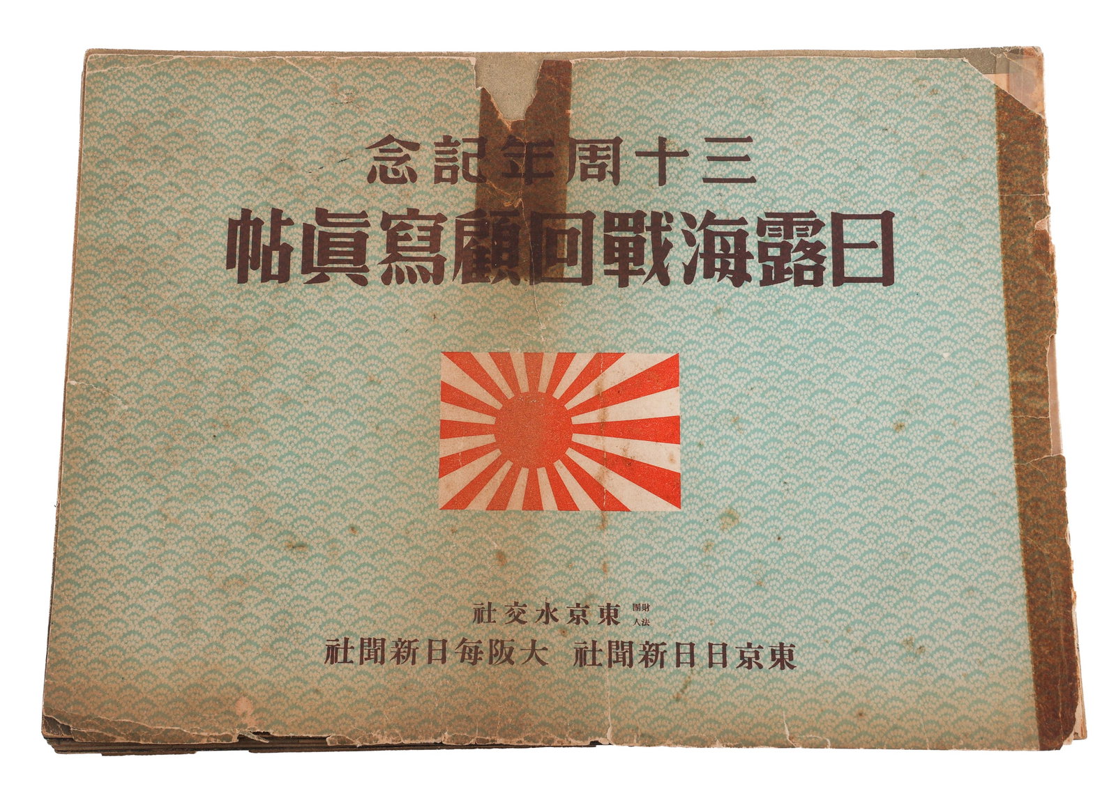 1918 RUSSO-JAPANESE WAR NAVAL HISTORY PHOTO BOOK (1 of 20)