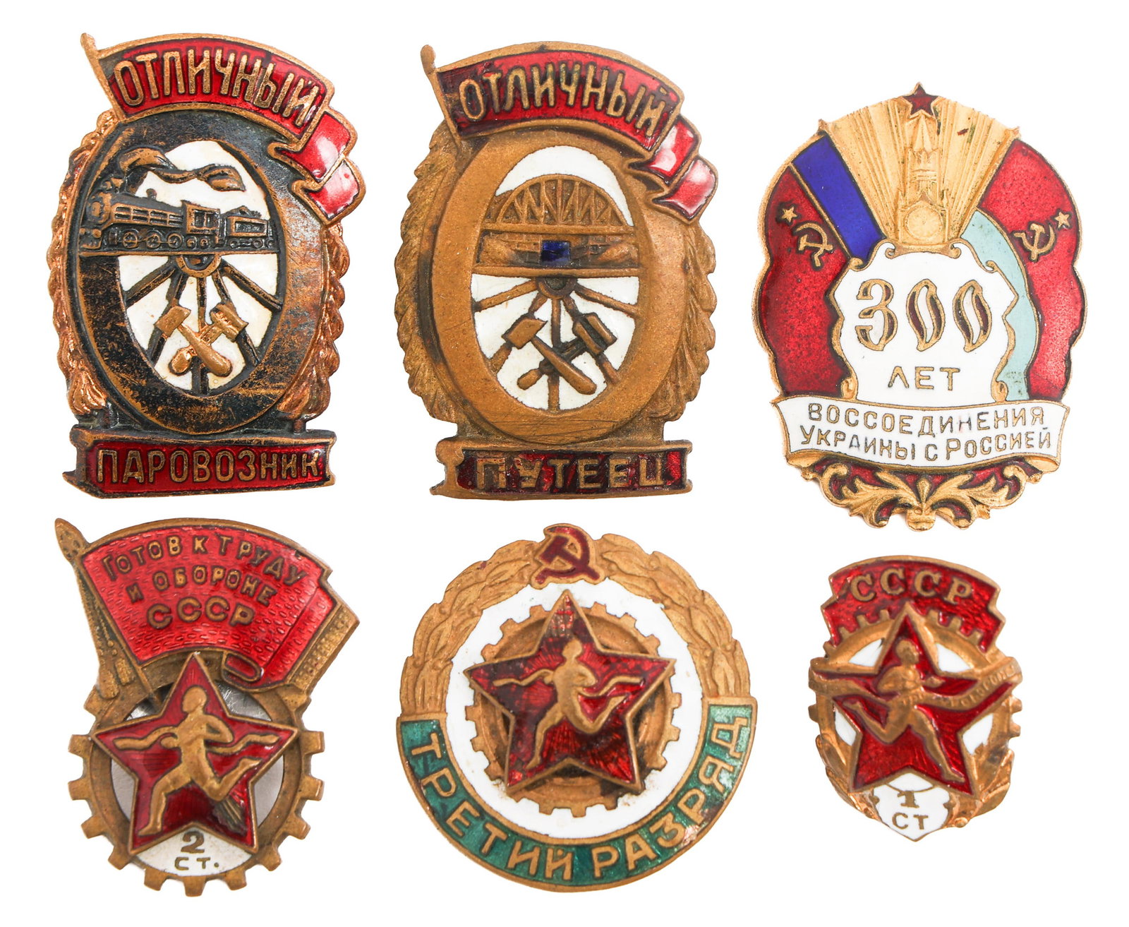 COLD WAR SOVIET RAILWAY, UKRAINE, & SPORTS BADGES: COLD WAR SOVIET RAILWAY, UKRAINE, & SPORTS BADGES Cold War Soviet Railway, Ukrainian Reunification, and Sports Fitness Badges. Includes Excellent Railway Track Maintenance, Excellent Locomotive