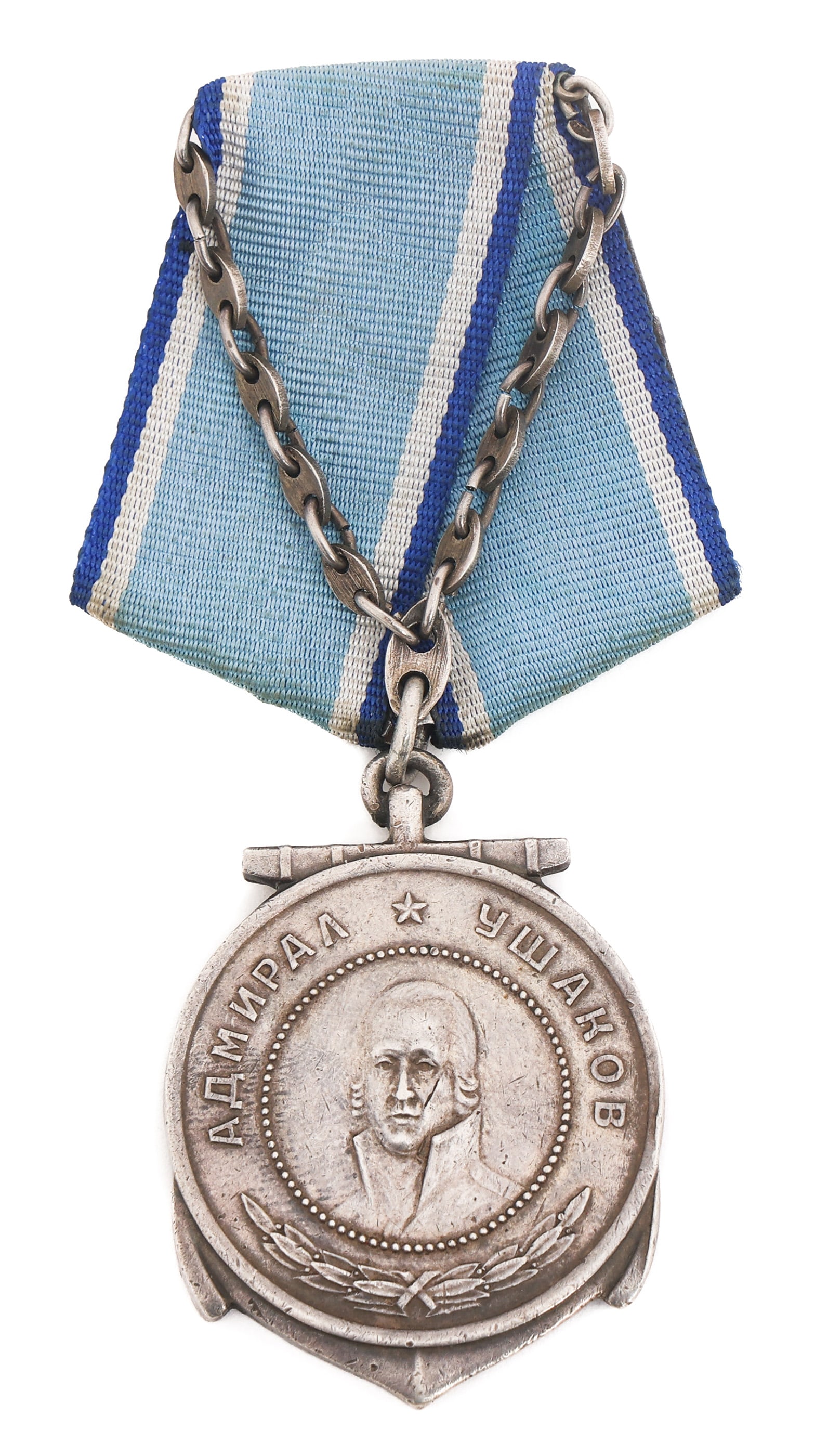 WWII SOVIET NAVY SILVER MEDAL OF USHAKOV S/N 5839 (1 of 4)