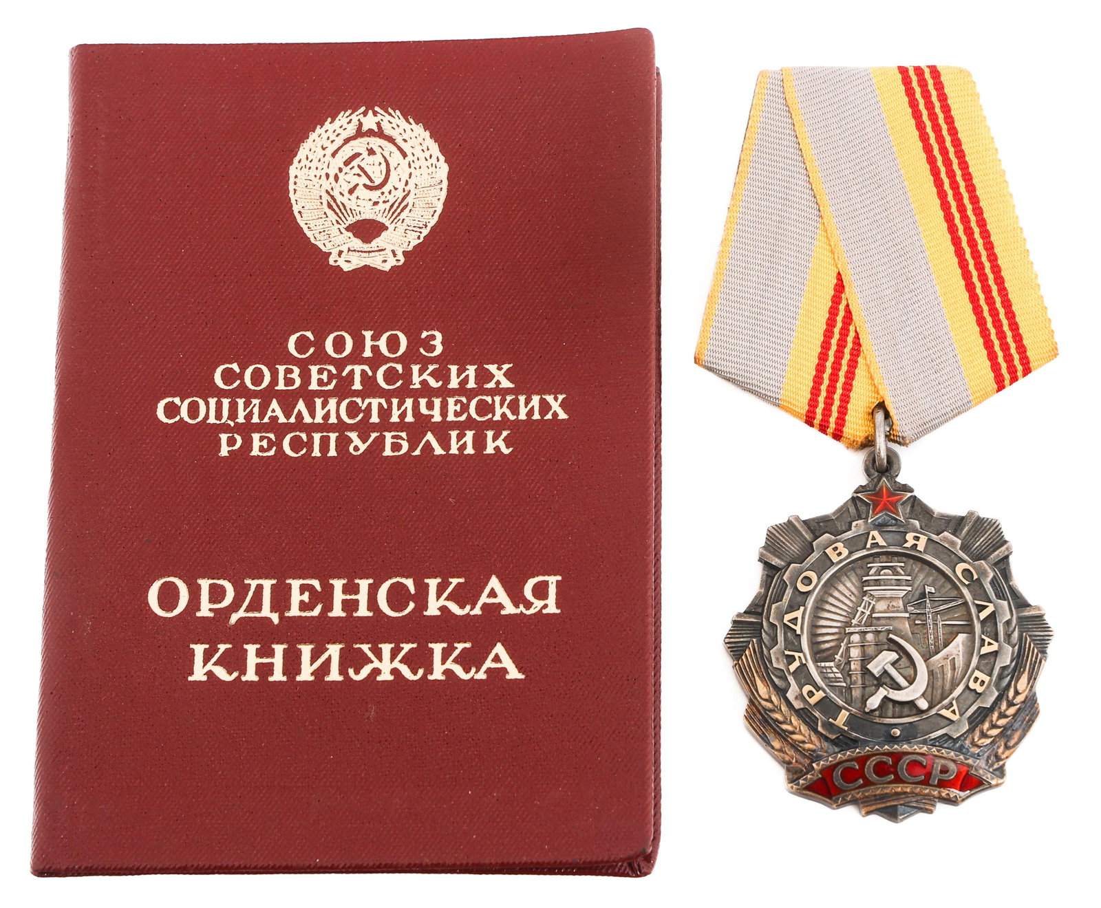 COLD WAR SILVER SOVIET ORDER OF LABOR GLORY (1 of 10)