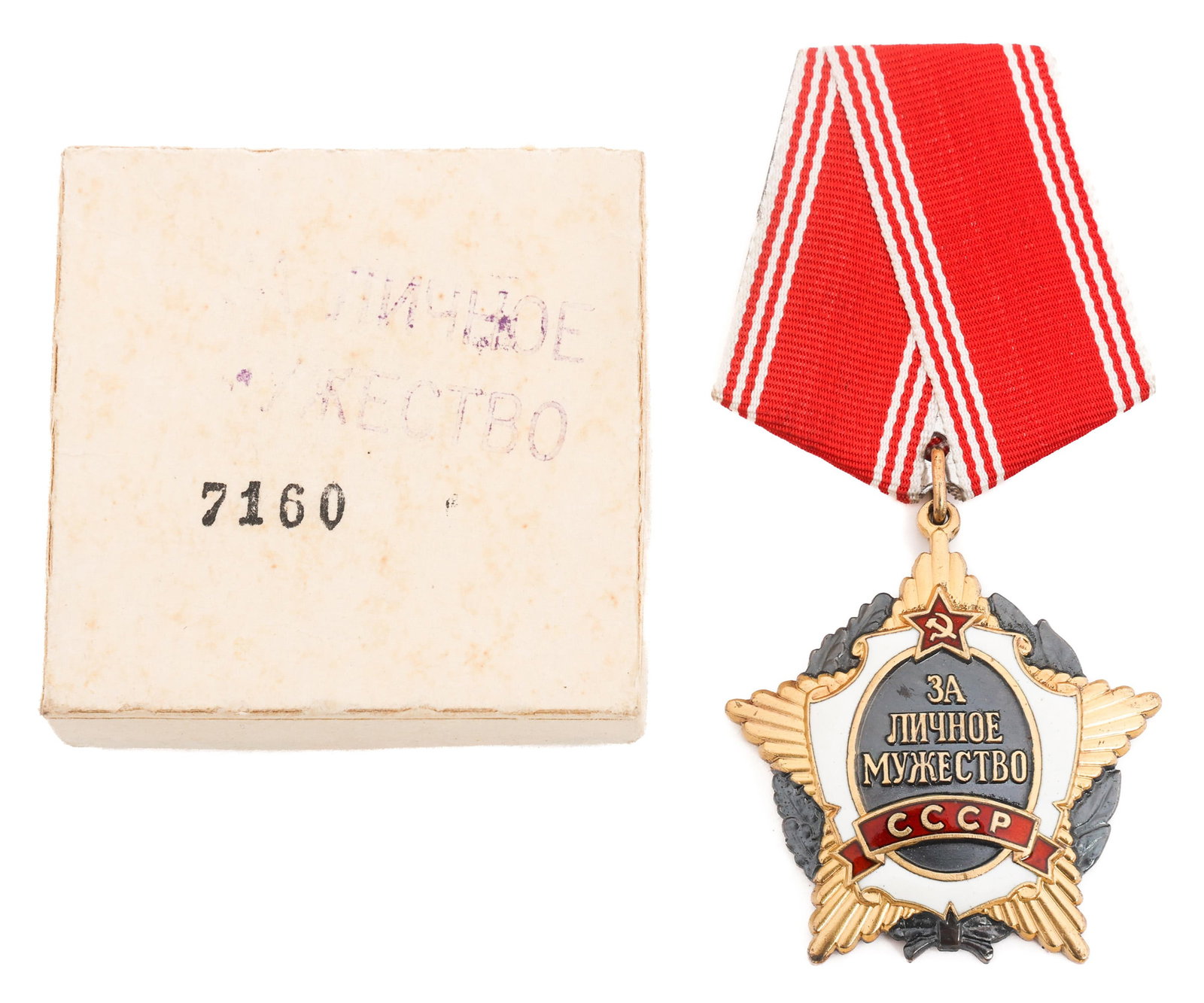 COLD WAR SOVIET SILVER ORDER FOR PERSONAL COURAGE (1 of 6)