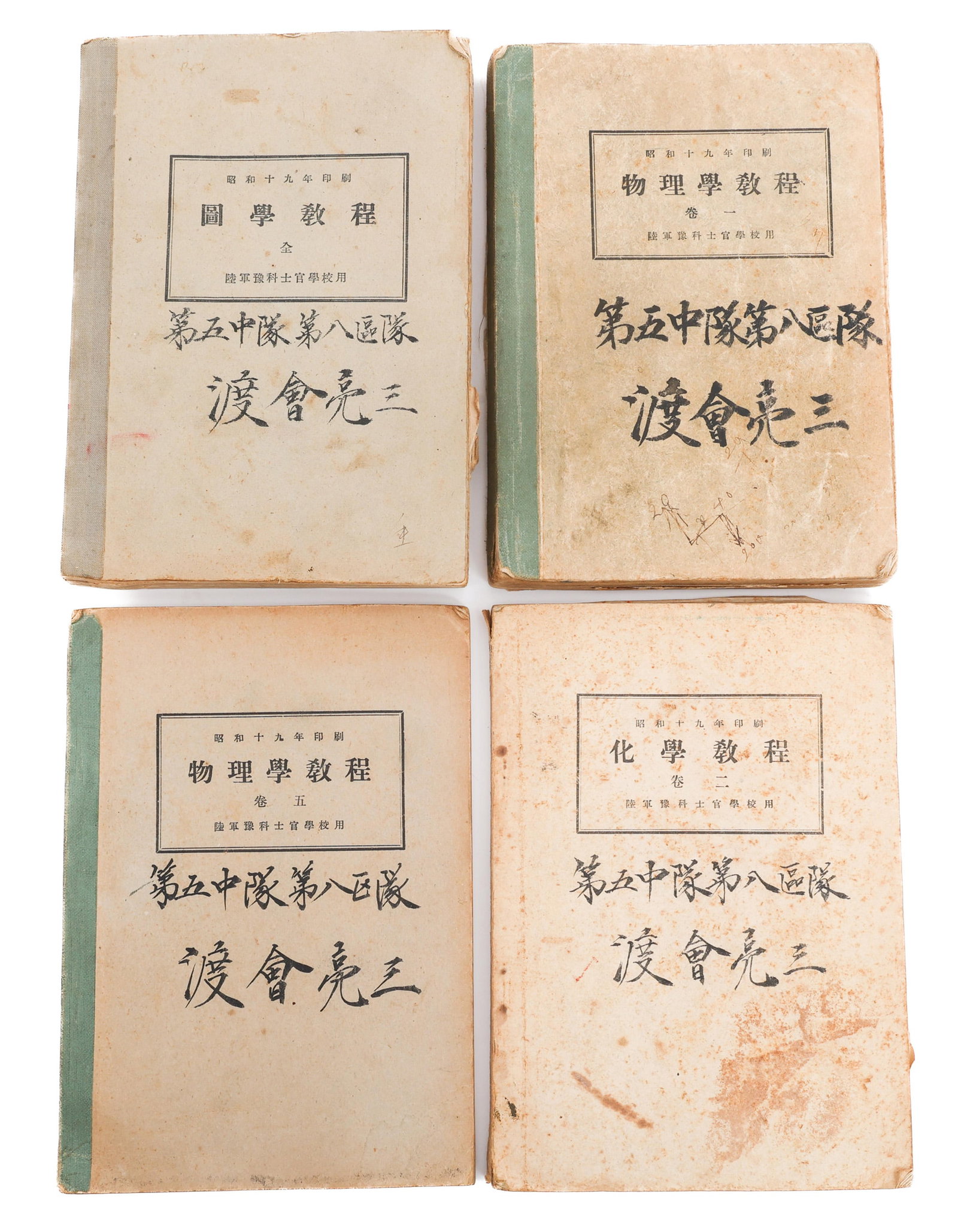 WWII IMPERIAL JAPANESE ARMY OFFICER PREP TEXTBOOKS (1 of 15)