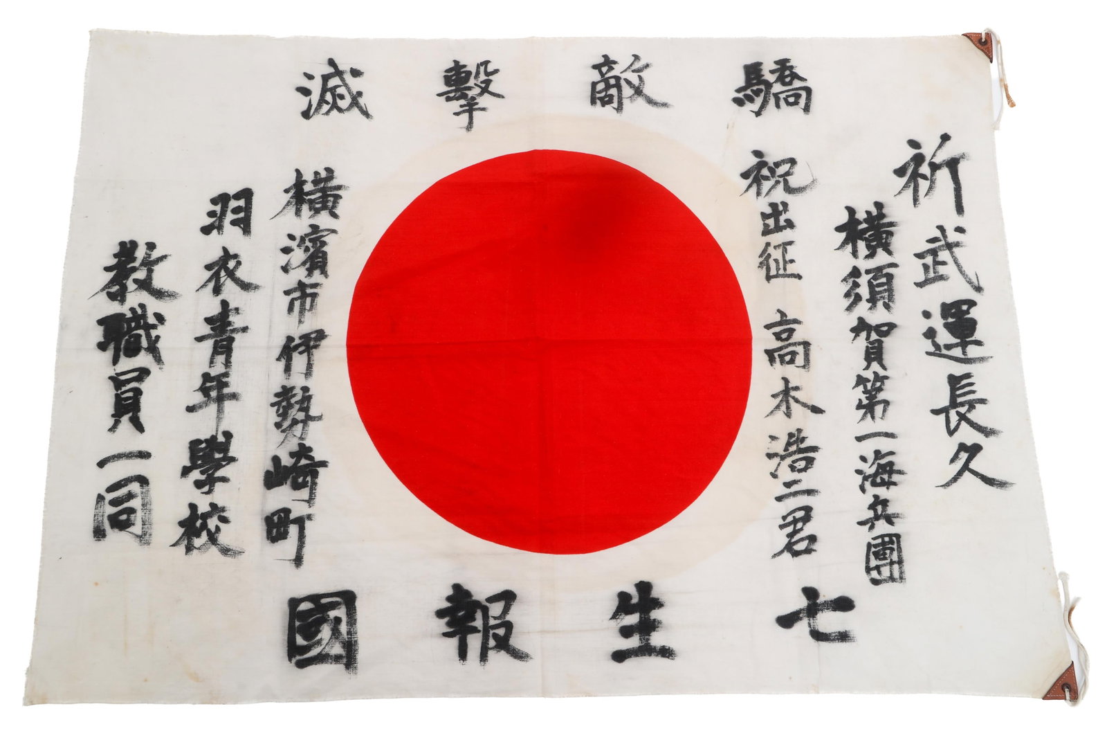 WWII IMPERIAL JAPANESE YOSEGAKI HINOMARU FLAG: WWII IMPERIAL JAPANESE YOSEGAKI HINOMARU FLAG WWII Imperial Japanese Yosegaki Hinomaru Flag. Double sided, single piece cotton. Printed emblem with handwritten kanji characters. Leather corner tabs wi