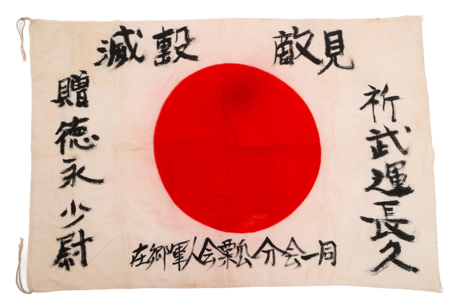 WWII IMPERIAL JAPANESE YOSEGAKI HINOMARU FLAG: WWII IMPERIAL JAPANESE YOSEGAKI HINOMARU FLAG WWII Imperial Japanese Yosegaki Hinomaru Flag. Double sided, single piece cotton with printed emblem and handwritten kanji. Side drawstring. Size: 26" x 3