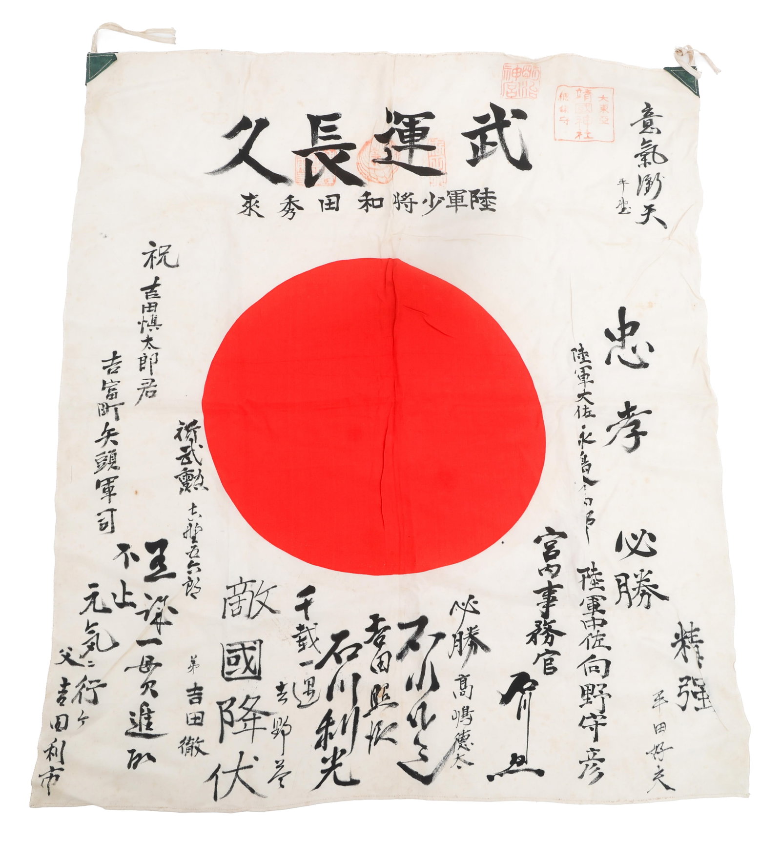 WWII IMPERIAL JAPANESE YOSEGAKI HINOMARU FLAG: WWII IMPERIAL JAPANESE YOSEGAKI HINOMARU FLAG WWII Imperial Japanese Yosegaki Hinomaru Flag. Double sided, single piece linen with printed emblem, stamped proof marks, and handwritten kanji. Paper