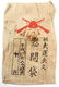 WWII JAPANESE ARCHIVE GROUPING - 5