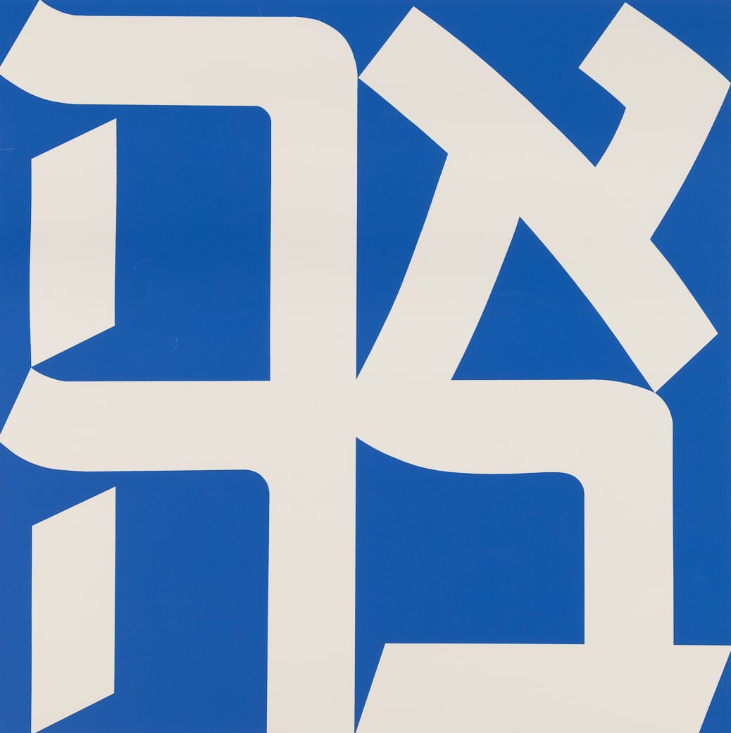Robert Indiana (Am. 1928-2018), "Ahava" 1993, Color screenprint on paper, unframed (1 of 6)
