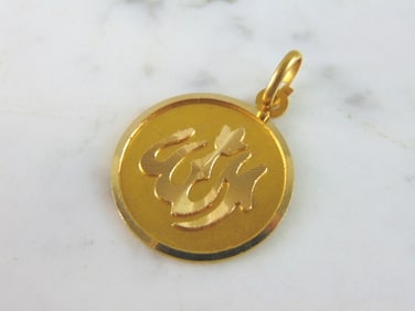 Vintage Estate 18k Gold Muslim Pendant