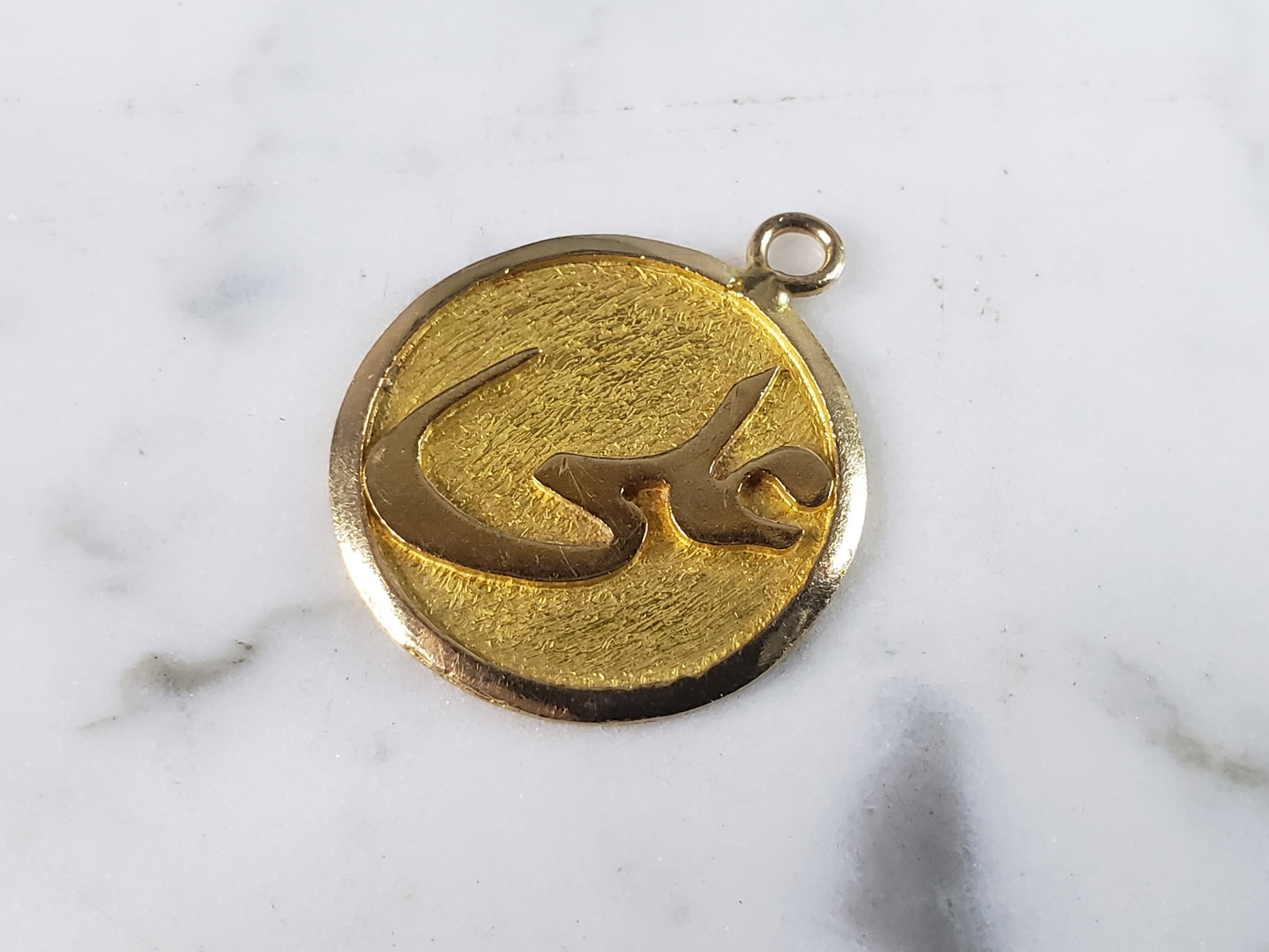 Vintage Estate 18k Gold Muslim Islamic Al Alee Pendant: A VINTAGE 18K YELLOW GOLD MUSLIM ISLAMIC AL -ALEE PENDANT . THE TOTAL WEIGHT IS 3.8g. THE PENDANT MEASURES 1" LONG BY 3/4" WIDE. ANY QUESTIONS PLEASE DONT HESITATE TO ASK. BE SURE TO CHECK OUT SOME OF