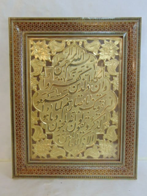 VINTAGE COLLECTIBLE PERSIAN MUSLIM ART IN INLAID FRAME: A beautiful Persian Muslim decorative piece set in a beautiful inlaid frame . Piece measures 19 1/2" by 15 1/2". Piece appears to be in great condition. Just some tiny minor blemishes along the edge o