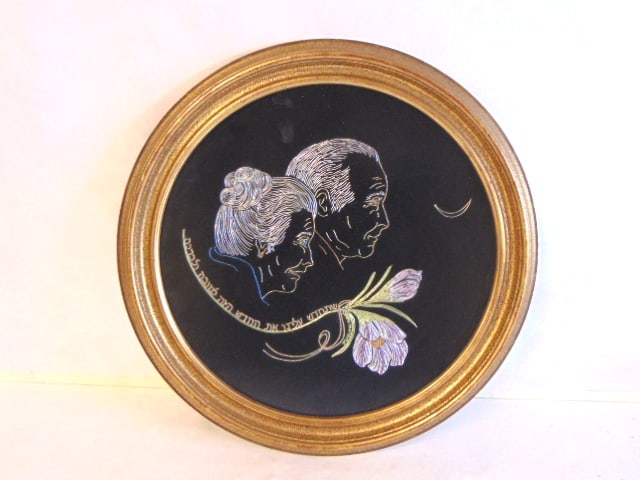 VINTAGE JUDAICA HADBAKAH ORIGINAL ART BY SELMA HURWITZ: FOR SALE IS A FABULOUS VINTAGE JUDAICA HADBAKAH RELIGIOUS BLESSING OF A MAN AND WOMAN BY SELMA HURWITZ (AMERICAN, 20TH CENTURY). THE VISUAL MEASUREMENTS OF THE PIECE IS 11 1/2" IN DIAMETER. WITH THE G