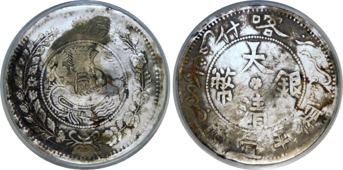 Empire, Sinkiang, Silver Sar (Teal), “Kashgar”. PCGS VF (1 of 1)