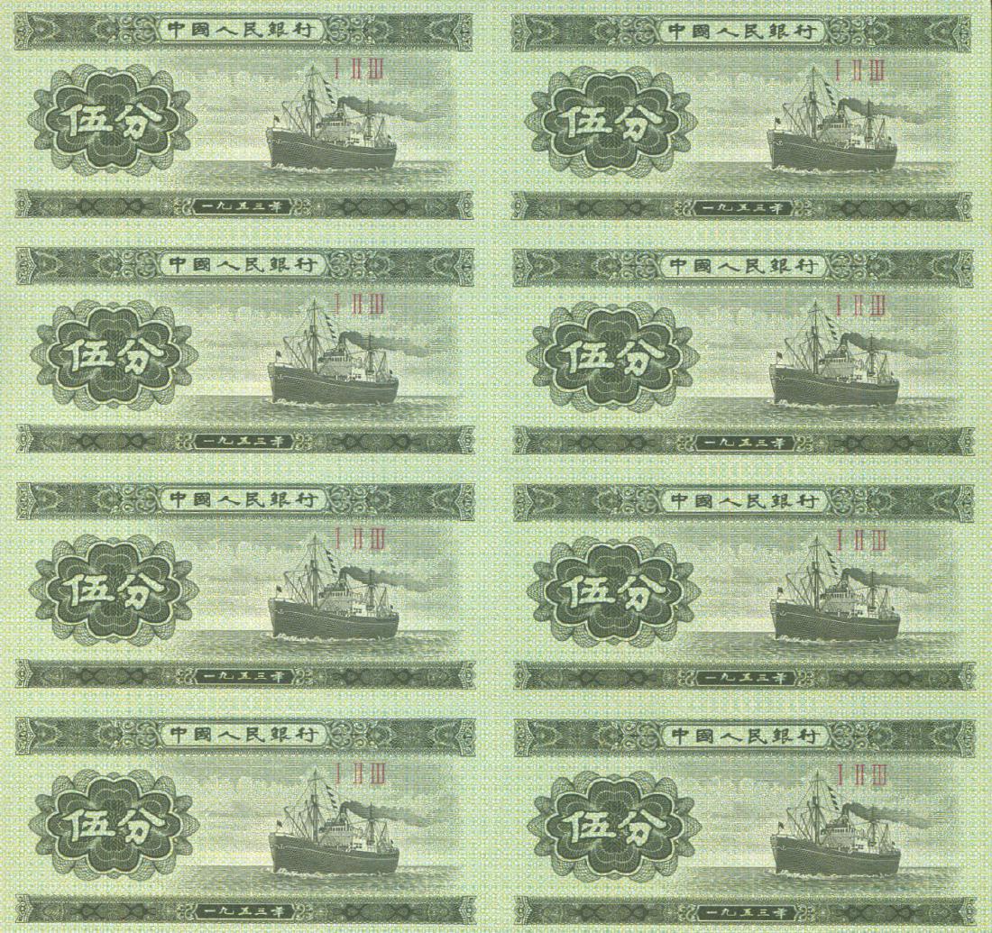 China, 2nd series, 1953, Fen set of 1; 2; 5 Fen, 8pcs (1 of 1)