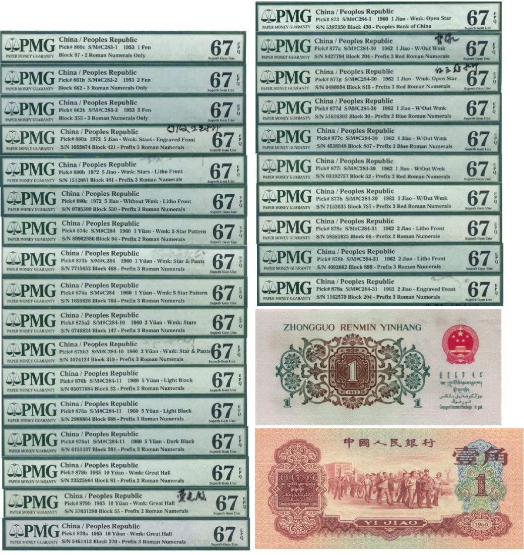 China, 3rd series. Total 27pcs, varieties, all PMG 67 (1 of 1)