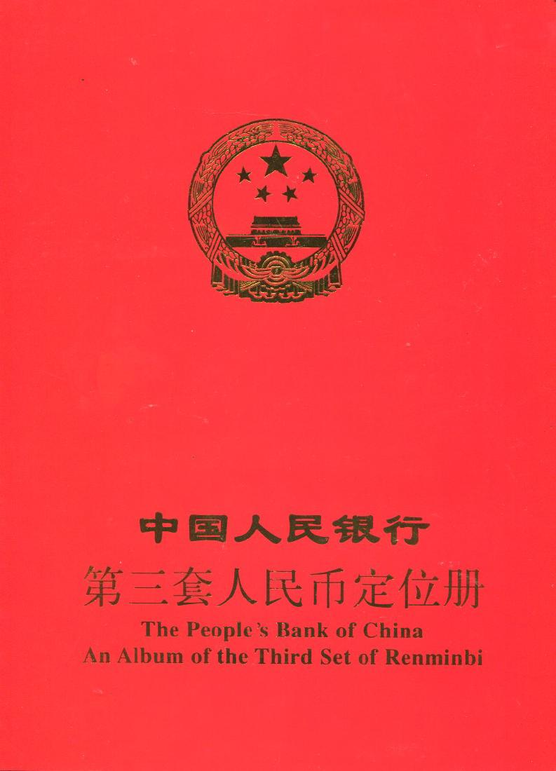 China, 3rd Series, 15 Pcs, AU/UNC (1 of 1)