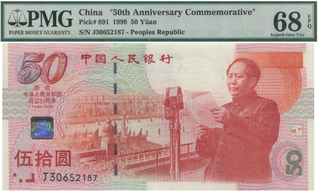 China, 1999, 50 Yuan, 50th Anni Commemorative. PMG UNC (1 of 1)