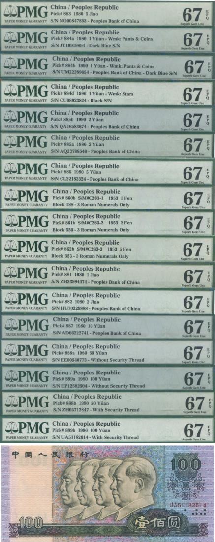 China,  4th  series. Total 17pcs. All PMG 67 EPQ (1 of 1)