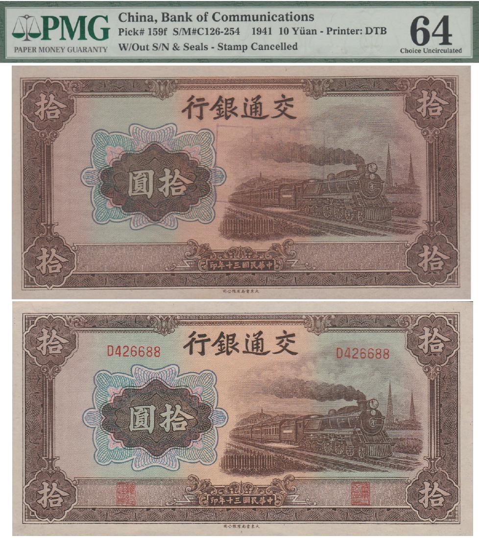 Republic, Bank of Communications, 1941, 10 Yuan, w/o (1 of 1)