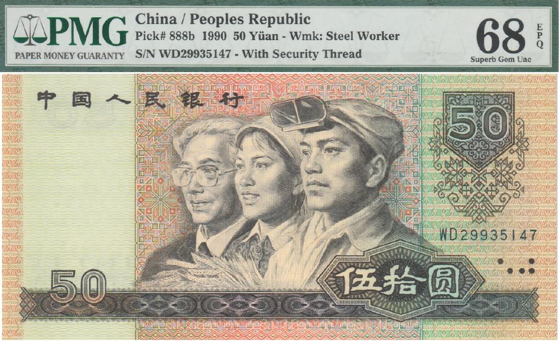 1990, 100 Yuan. PMG 68 EPQ (1 of 1)