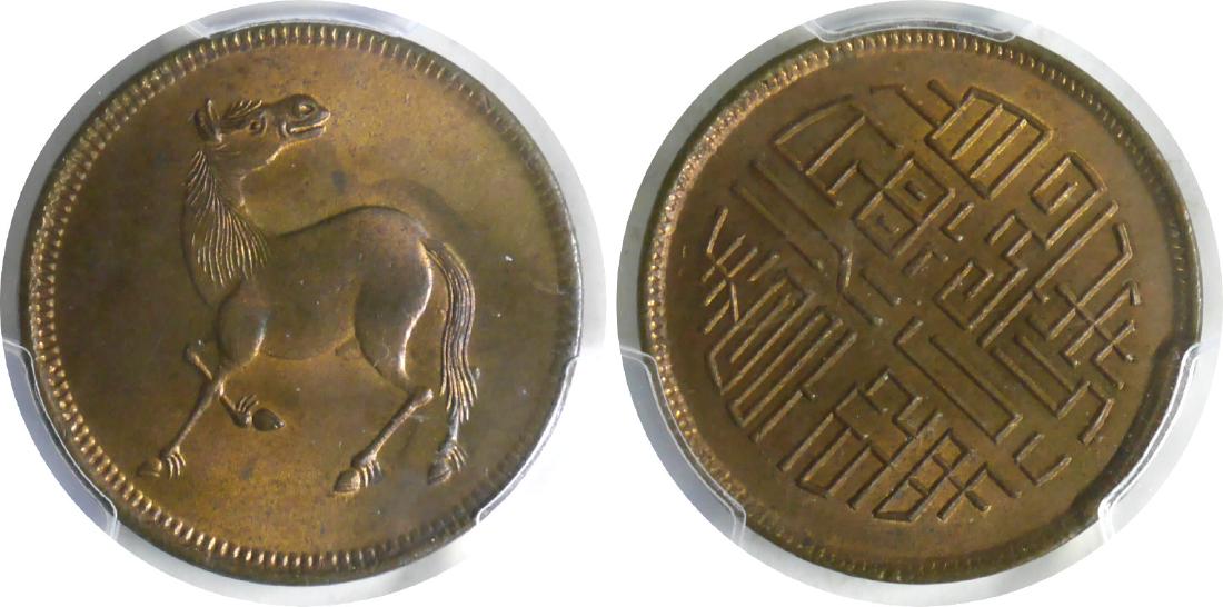 China Copper Cash Coin(s) (1 of 1)
