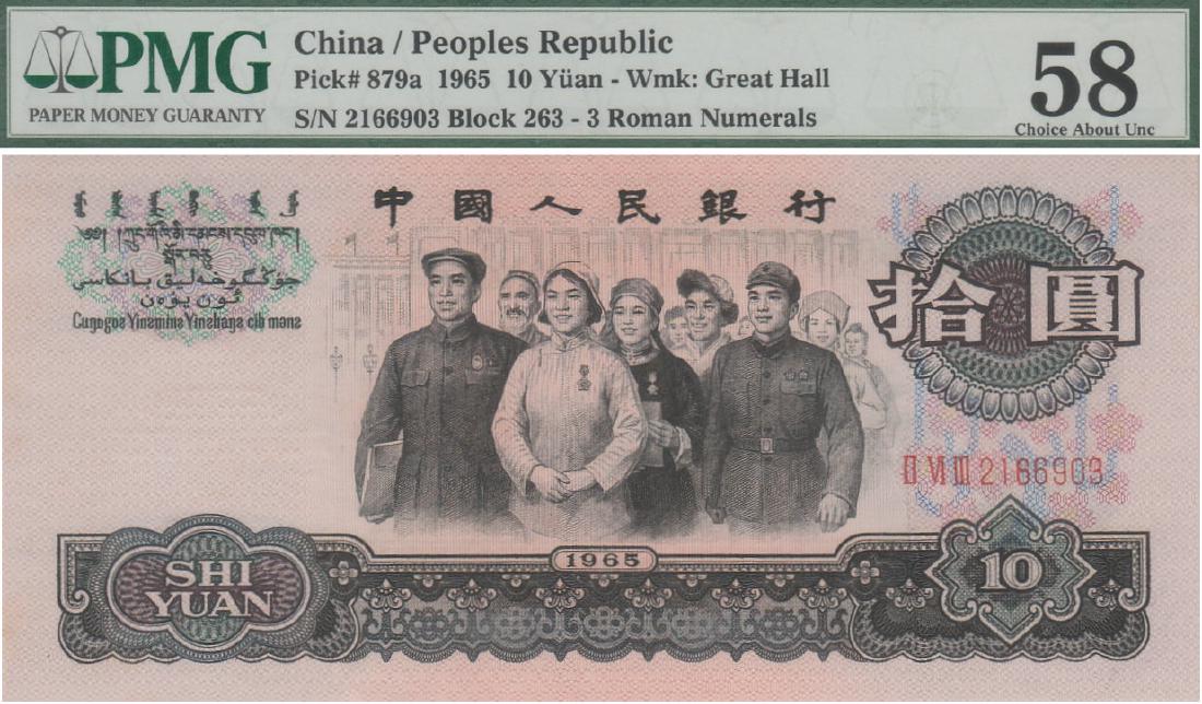 1965, 10 Yuan (1 of 1)